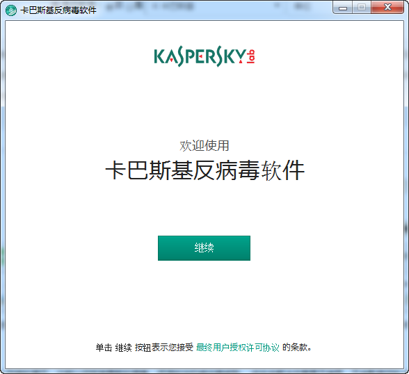卡巴斯基杀毒经常用的软件