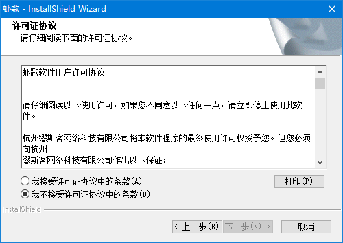 虾歌播放器