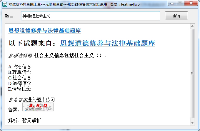 考试资料网查题工具