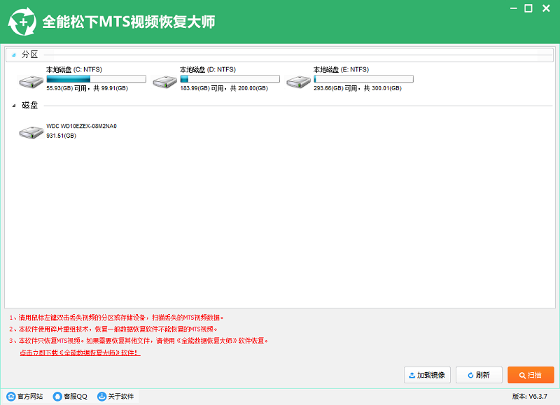 全能松下MTS视频恢复大师