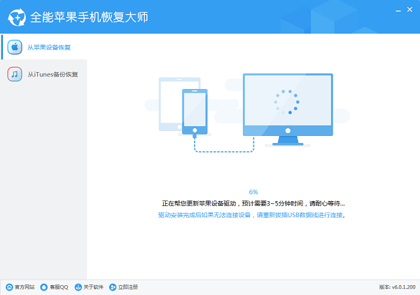 全能苹果手机恢复大师经常用的软件