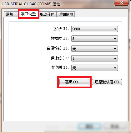 usb2.0-serial驱动