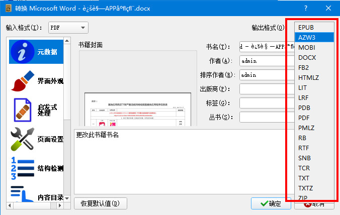 Calibre中文绿色版