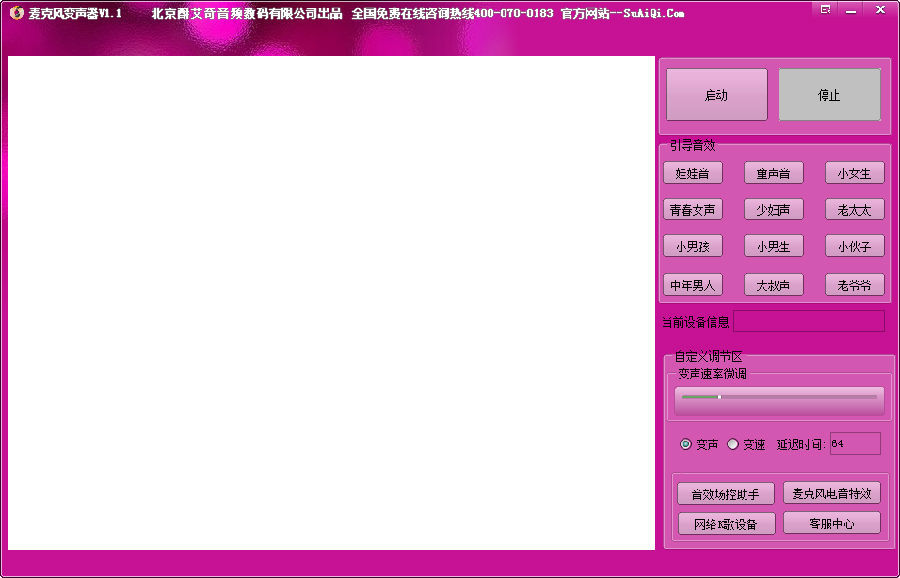 麦克风变声器经常用的软件