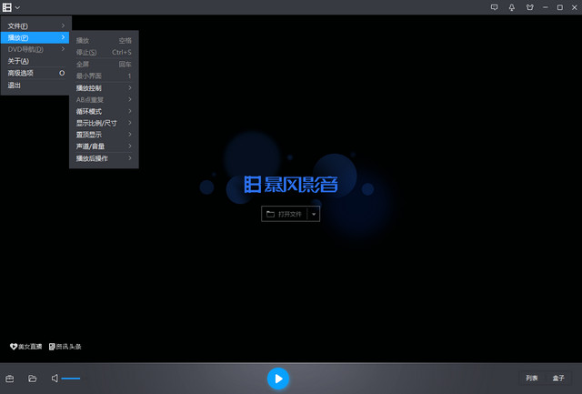 暴风影音绿色版免安装