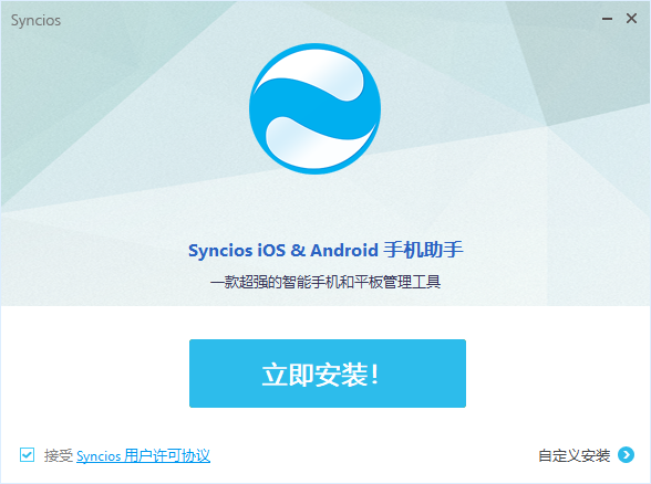 syncios官方下载
