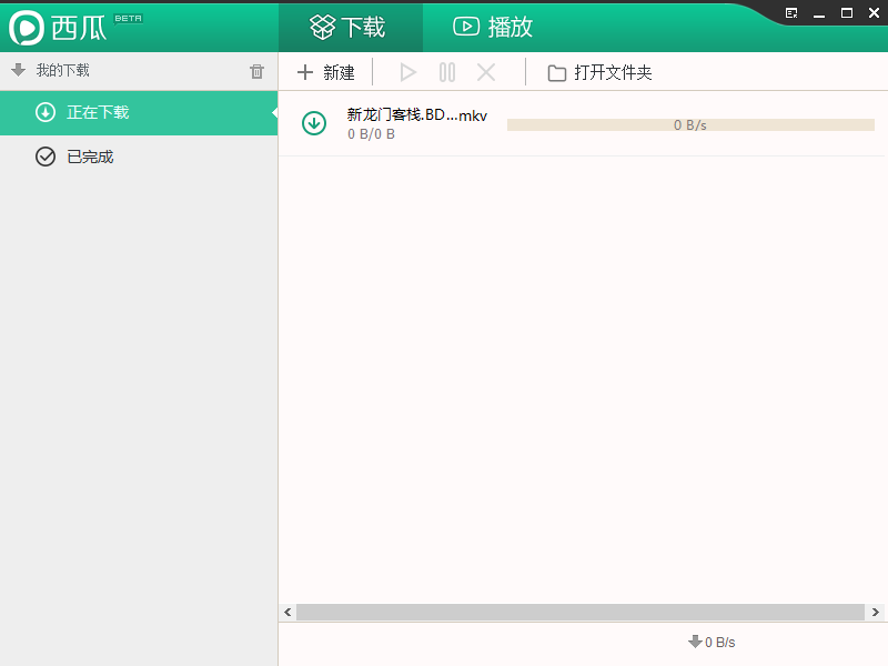西瓜播放器官方下载2019