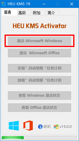 离线KMS激活工具