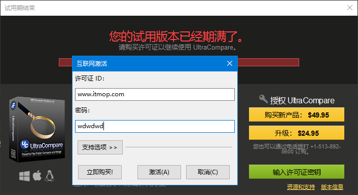 ultracompare pro 17 破解版