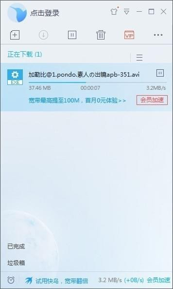 迅雷极速版破解vip版