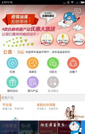 平安金管家电脑版