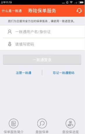 平安金管家pc版