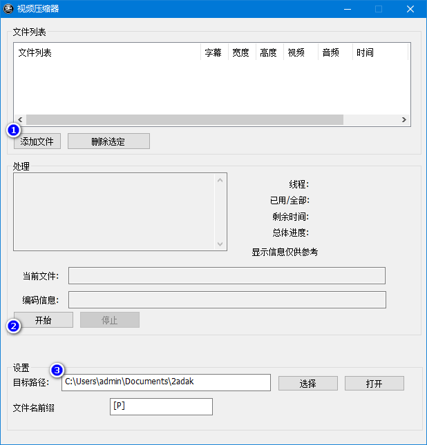创易视频压缩器