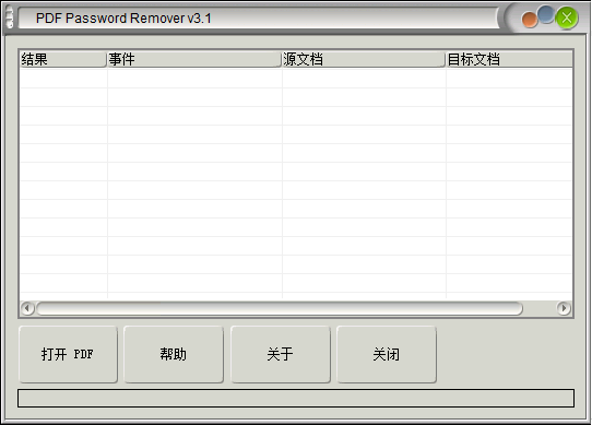 pdf文件密码破解工具