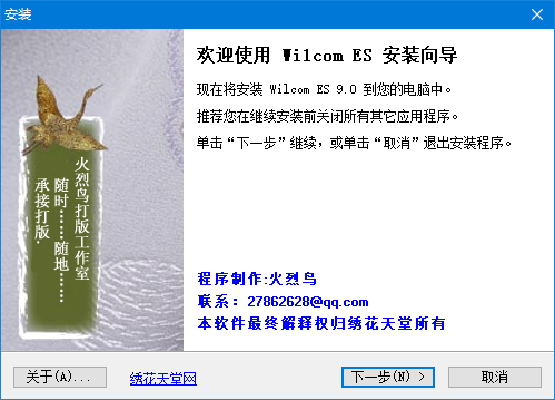 威尔克姆9.0免费
