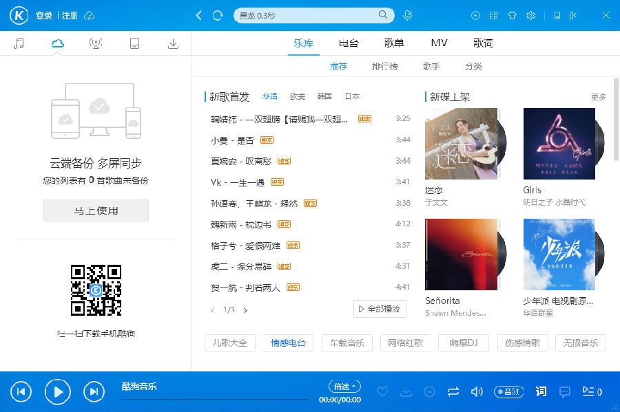 酷狗音乐电脑破解版