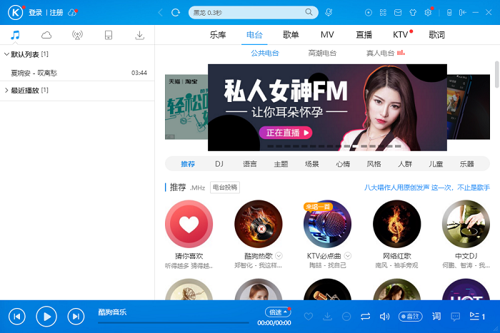 酷狗音乐2019去广告纯净版