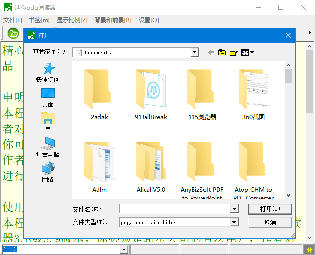 pdg阅读器