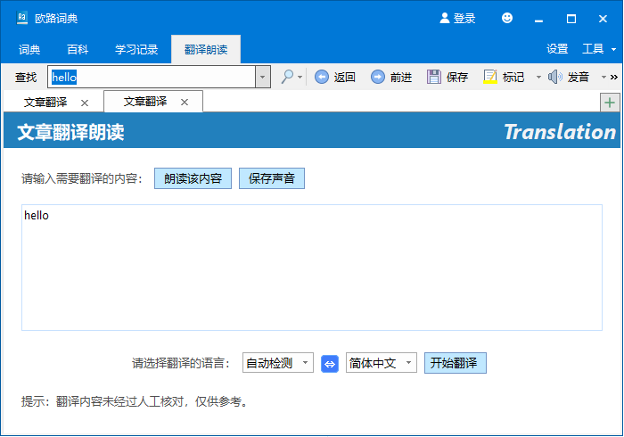 欧路词典经典版支持32位win7/win8