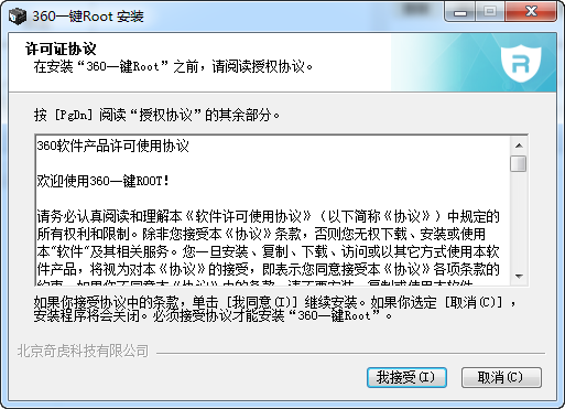 360一键root工具