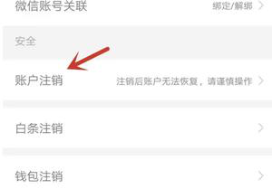 运满满司机版注销教程
