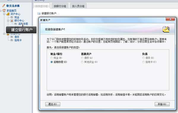 随手记电脑版