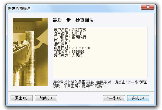 随手记电脑版