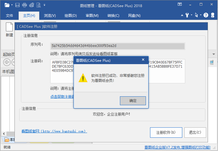 cadsee plus绿色破解版