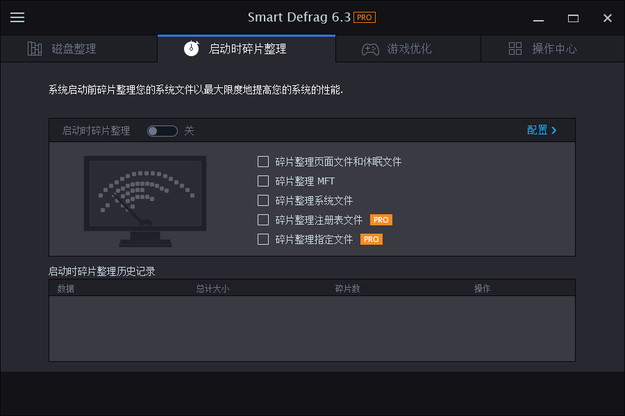 SmartDefrag绿色优化版