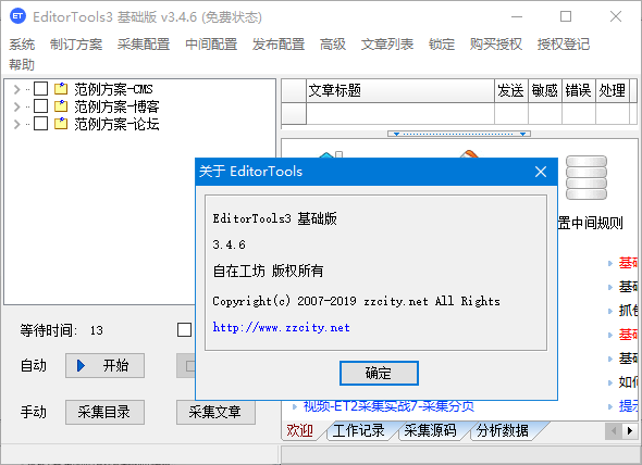 无人值守采集助手