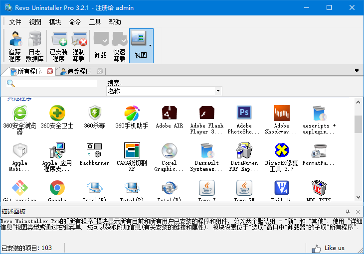 Revo Uninstaller绿色破解版