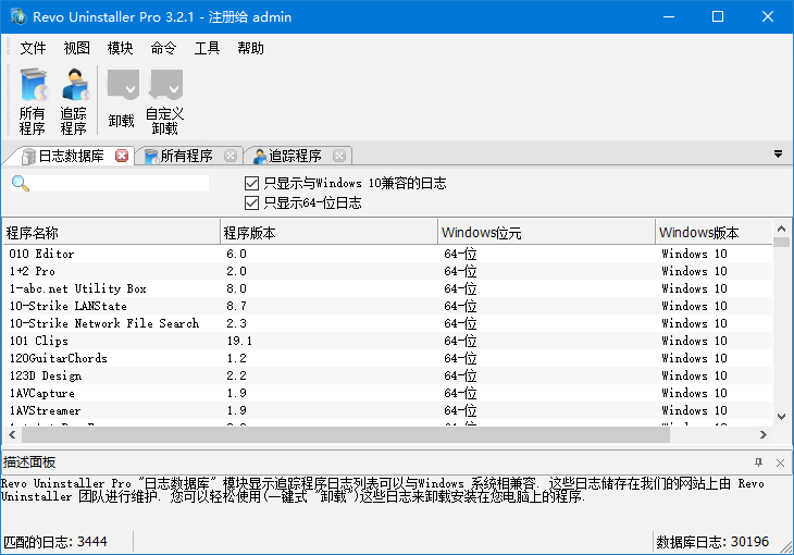 Revo Uninstaller绿色破解版