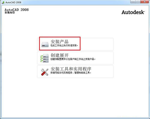 autocad2008破解版