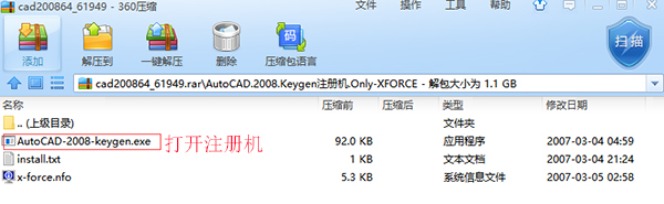 autocad2008破解版