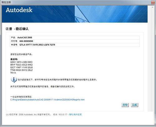 autocad2008破解版