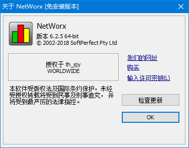 NetWorx中文破解版
