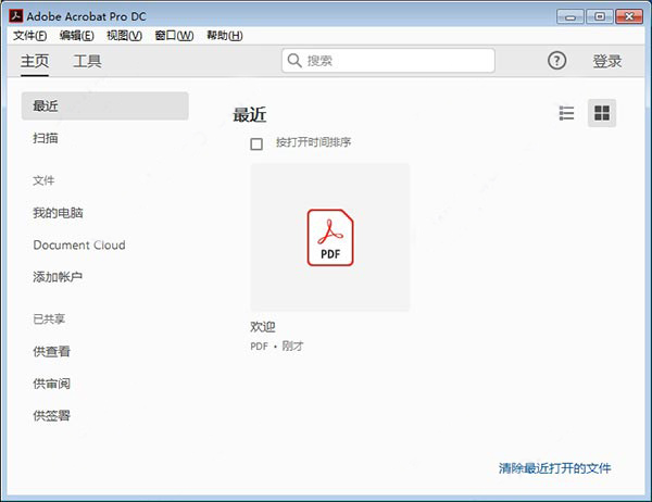 Acrobat Pro DC 2019破解版