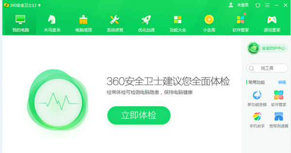 360安全卫士官方下载2019最新版