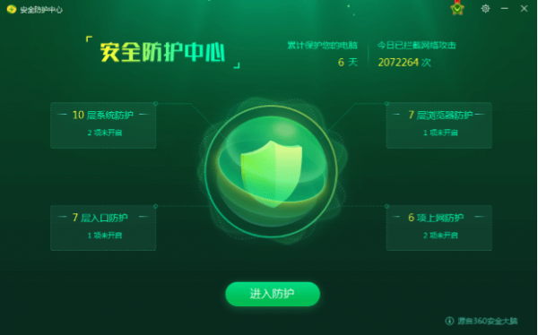 360安全卫士官方下载2019最新版