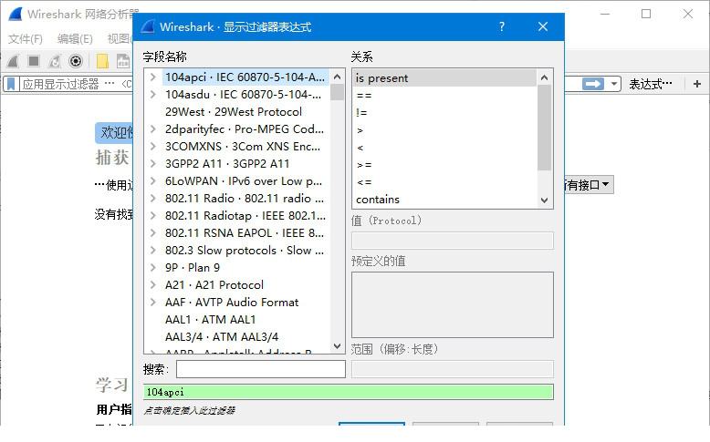 wireshark 64位中文版