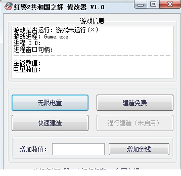 红警2共和国之辉修改器