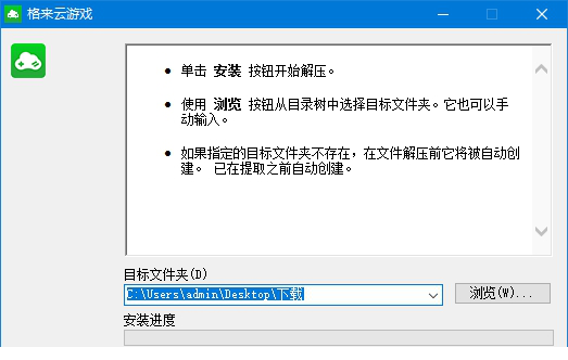 格来云游戏电脑版