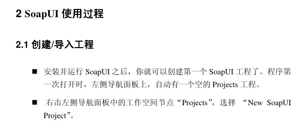 soapui应用于手册