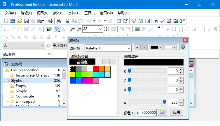 FontCreator中文版