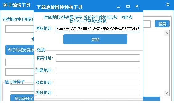 bt种子编辑工具