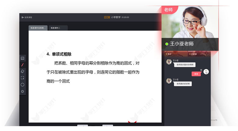 掌门1对1PC客户端