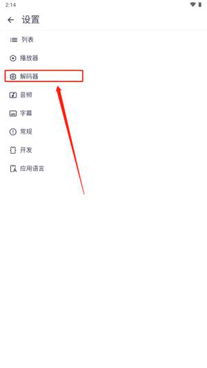 mx播放器最新版解码器应用于教程