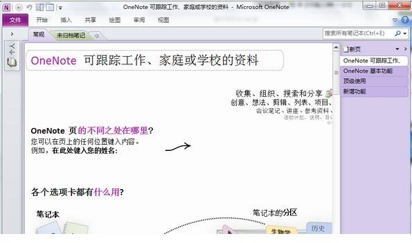 onenote 2010独立版