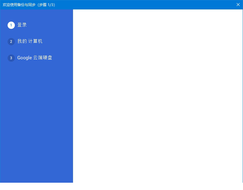 google drive客户端