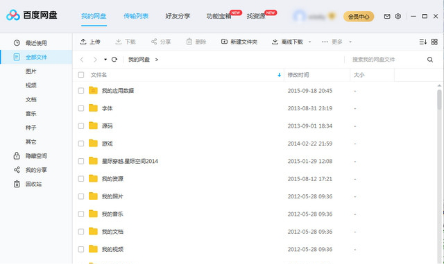 百度网盘无限加速破解版2020